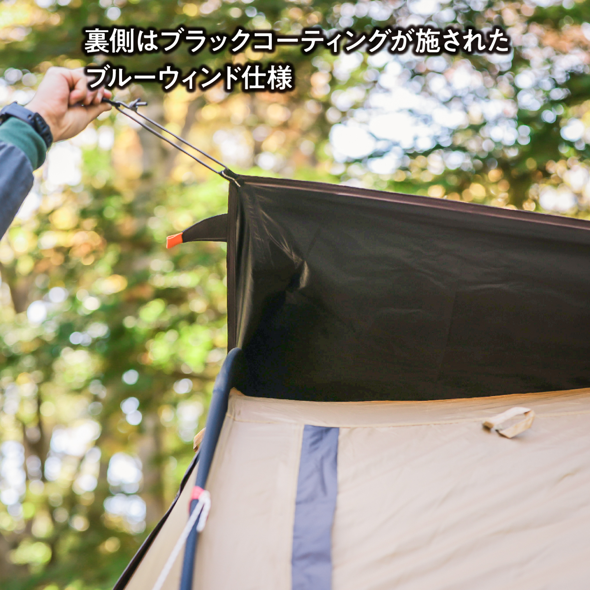 トップルーフUV(トンネル2ルームテントL用)
