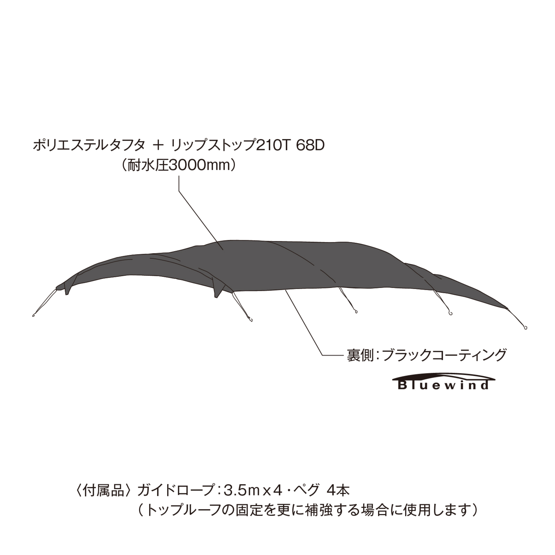 トップルーフUV(トンネル2ルームテントL用)