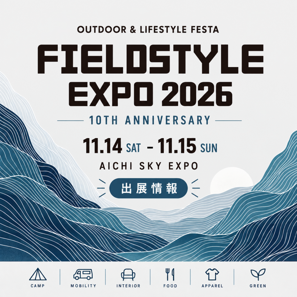 【EVENT】「FIELDSTYLE EXPO 2026」(愛知・Aichi Sky Expo)に出展します!(11/14〜15)